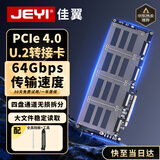 佳翼（JEYI）PCIe转U.2 四盘位扩展卡 64Gbps高速 全高挡板 X16兼容PCIe 4.0/3.0/2.0 SSD固态硬盘转接卡