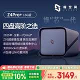 极空间私有云Z4Pro+ 16G版四盘位AI NAS网络存储智能AI娱乐影音企业办公主机家庭云服务器 适用iphone17