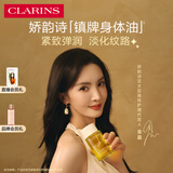 娇韵诗身体护理油100ml紧致弹润淡纹天然调和SPA护肤品礼物送女友