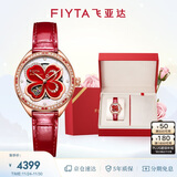 飞亚达（FIYTA）【中国红】四叶草系列女士机械表 冷珐琅工艺盘面女表 节日礼物