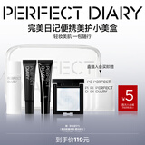 完美日记（PERFECT DIARY）轻颜美肌随行包粉底液粉饼爽肤水装圣诞礼物