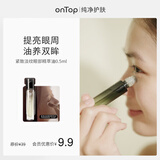ONTOP【会员试用】紧致淡纹眼部精粹油0.5ml 眼油