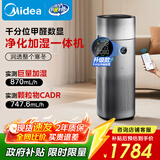 美的（Midea）【甲醛数显净化加湿器一体】空气净化器除醛除烟味异味过敏原空气净化机森林家RX600ProH国家补贴
