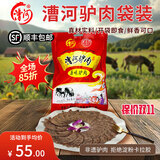 漕河袋装驴肉 河北保定特产五香驴肉熟食驴肉火烧即食中秋真空卤味 150g*4袋原味驴肉
