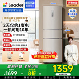 统帅（Leader）海尔出品三门三温三开门家用电冰箱218升 一级双变频风冷无霜黑金净化宿舍租房办公室国家补贴20% 【省电王】2天仅约1度电 冰箱