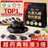 草木方 有机黄精500g【即食款】黄精九蒸九晒九制九华山正品 茶饮中药材