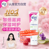 薇婷Veet脱毛膏滋润型 干性肌肤100ml 男女士学生黄瓜果养肤除毛去毛