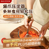 美厨（maxcook）304不锈钢土豆泥压泥器 婴儿辅食压薯泥器捣碎器压榨水果MCPJ4441