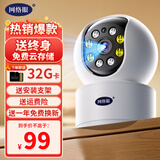 网络眼智能摄像头监控家用送云存储360度无死角带夜视全景手机远程高清无线WiFi家庭室内门口监控器 【送终身免费云存储】语音对讲+32G内存卡