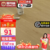 霍克林 实木复合地板ENF级环保新三层 防水多层木地板包安装可选地暖 K206 12MM 【万人购买】
