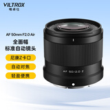 唯卓仕50mm F2.0全画幅自动对焦大光圈镜头适用于Z卡口FE卡口微单相机A7M4 A7C2 Z5 ZF Z6II AF 50mm F2.0 Air Z（尼康口） 官方标配