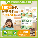 好麦多农科院推荐宝宝有机纯燕麦片早餐冲泡即食独立小包装儿童营养代餐 【3袋装】有机全家福燕麦片组合 1020g