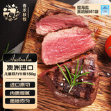 春禾秋牧 安格斯儿童菲力原切牛排150g/1-2片 牛里脊精瘦肉 烧烤牛肉生鲜