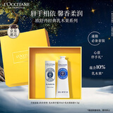 欧舒丹护手霜礼盒乳木果(护手霜+润唇膏)滋润保湿修护生日礼物伴手礼