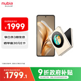 努比亚（nubia）国民小折叠Flip  12GB+256GB 奶茶色 高通骁龙芯片 5000万双摄 5G手机