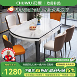 初屋 餐桌 实木岩板餐桌现代简约大理石餐桌椅组合可伸缩折叠吃饭桌子 1.2米黑白色【12MM雪山白】贝勒椅 一桌六椅