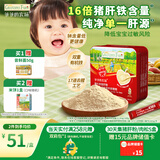 爷爷的农场婴幼儿强化铁猪肝粉40g 宝宝食用拌饭料辅食6个月以上补铁