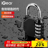 iGear四位密码锁挂锁大号户外防水防锈金属锁工具箱行李箱文件柜机械锁