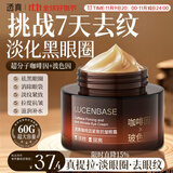 透真咖啡因60g眼霜淡化细纹提拉紧致黑眼圈男女玻色因抗皱提亮淡眼袋