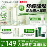 鲜纯珍萃保湿补水深层修护3件套水润型(水+乳+霜)  节日礼物