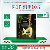 一叶子黑松露保湿紧纹蝶翼眼膜7ml*10提拉紧致眼周淡化细纹