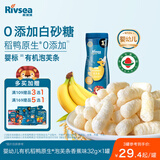 禾泱泱有机婴幼儿高钙泡芙条香蕉味 宝宝婴儿零食 稻鸭原生低敏32g 6月+