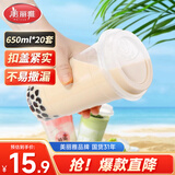 美丽雅奶茶杯650ml*20套一次性饮料杯果汁果茶橙汁咖啡杯带盖塑料杯摆摊