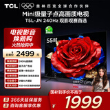 TCL电视 55T5L-JN 55英寸 240Hz高刷 QLED量子点 DeepSeek AI电视 超薄 以旧换新 国家补贴20%