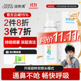 诺斯清海盐水喷鼻洗鼻器生理性海水鼻腔护理喷雾器儿童双模式喷头50Ml