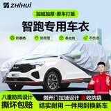 智汇起亚智跑专用车衣全车罩东风悦达智跑ace防晒隔热防雨加厚牛津布 2011-2021款东风悦达起亚智跑专用车衣全车罩 加厚防暴晒防雨防风防水防雪防霜防冰雹牛津布车衣车罩