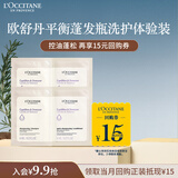 欧舒丹 欧舒丹【返15元券】控油蓬松平衡洗发护发各6ml*2