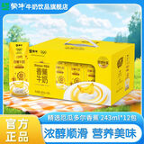 蒙牛11月产奶特香草/香蕉口味牛奶243mL*12包整箱学生饮品送礼礼盒 【10月产】香蕉味243ml*12瓶