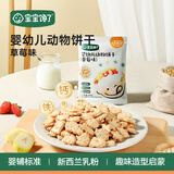 宝宝馋了 高钙牛奶小软饼儿童饼干零食任选星星泡芙营养面 婴幼儿动物饼干(草莓味)20g*2袋