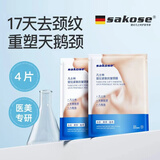 sakose凡士林紧致抗皱颈膜贴共4片颈纹霜淡化修护细纹天鹅颈面膜男女士