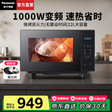 松下（Panasonic）【国家补贴】微波炉家用烤箱多功能平板式智能微烤一体机6档变频大火力一键感温加热22升大容量 黑色【6档火力+变频1000W】GF235Q