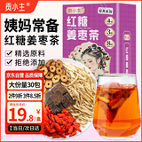 贡小主红糖姜茶姜枣茶包240克姜丝大姨妈黑糖水送女友养生花茶