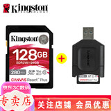 金士顿（Kingston）SD卡 极速280M/S  大卡 V60 4K 数码微单反摄像存储卡  相机内存卡 U3高速内存卡大卡sd卡 128超极速版+高性能SD读卡器
