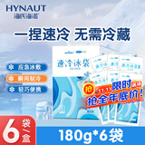 海氏海诺艾暖 一次性速冷冰袋 户外便携速冷冰敷袋降温消肿防暑 180g*6袋