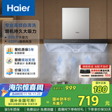 海尔（Haier）抽吸排油烟机顶吸欧式家用吸油烟机T3S 20风量大吸力自清洁触屏智控以旧换新国家补贴20%