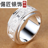 倔匠 转动99足银男士戒指霸气单身食指个性嘻哈宽大扳指指环 18号