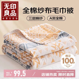 无印良品A类100%纯棉纱布毛巾被薄毛毯四季空调被儿童午睡盖毯 110*150cm