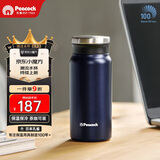 孔雀（Peacock）保温杯 316不锈钢咖啡杯水杯茶杯 便携学生保冷杯