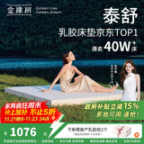 金橡树泰国进口天然乳胶原液床垫榻榻米双人床垫 泰舒1.5*2米 软硬适中