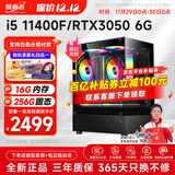 航向者 i5 12600KF/RTX5060/4060/3050吃鸡电竞直播水冷游戏办公设计台式电脑主机DIY组装电脑整机全套 一：i5 11400F丨16G丨3050 6G
