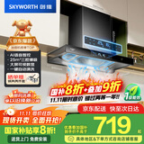 创维（Skyworth）三腔净烟 抽吸排油烟机家用欧式顶吸式 25立方大吸力以旧换新家电国家补贴20%一级能效自清洗Y015