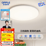 欧普（OPPLE）led吸顶灯具儿童房间现代简约圆形阳台卧室灯高显色三防一体快装 呵护光【三档调光】24W/1680lm