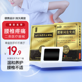 御药坊远红外消炎止痛贴腰椎颈椎膏贴中老年成人关节疼痛肩周骨质穴位贴 腰椎间盘专用膏贴 【6贴装】