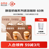 隅田川速溶咖啡粉三合一卡布奇诺抹茶拿铁学生防困提神即溶奶咖冲调饮品 卡布奇诺2盒+醇香拿铁2盒 共60杯