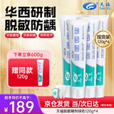 天福医用脱敏糊剂抗过敏牙膏状牙龈萎缩出血刺痛口腔抑菌120g*4支