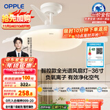欧普（OPPLE）风扇灯吊扇灯护眼全光谱智控LED照明Ra95餐厅卧室灯包安装 冰风白